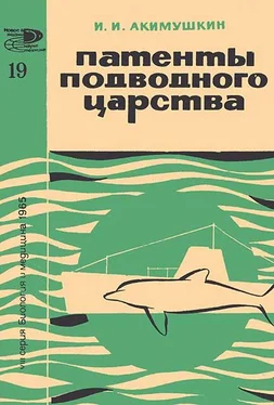 Игорь Акимушкин Патенты подводного царства обложка книги