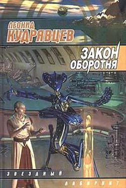 Леонид Кудрявцев Закон оборотня обложка книги