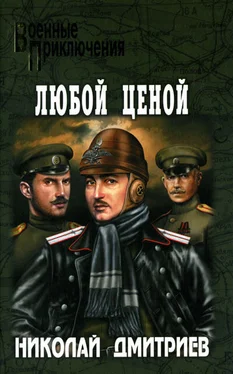 Николай Дмитриев Любой ценой обложка книги