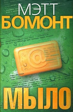 Мэтт Бомонт Мыло обложка книги