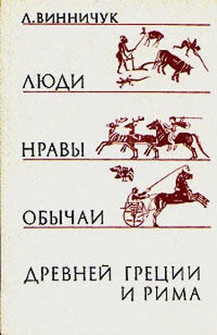 Лидия Винничук Люди, нравы и обычаи Древней Греции и Рима обложка книги