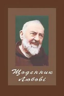 Array Падре Пио Щоденник Любові обложка книги