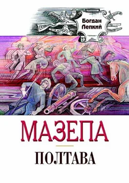 Богдан Лепкий Полтава обложка книги