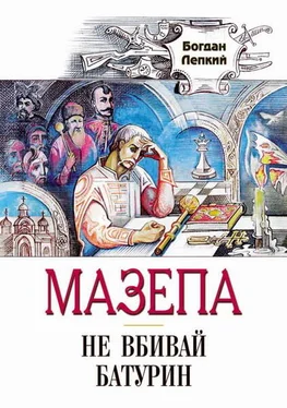 Богдан Лепкий Батурин обложка книги