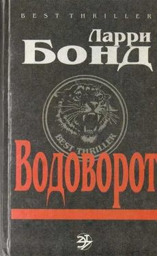 Ларри Бонд Водоворот обложка книги