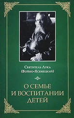 святитель Лука (Войно-Ясенецкий) - О семье и воспитании детей