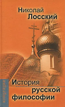 Николай Лосский История русской философии обложка книги