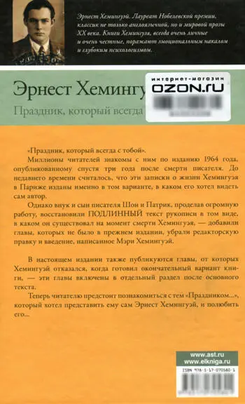 Примечания 1 1 В начале сотворил Бог небо и землю 2 Земля же была - фото 18