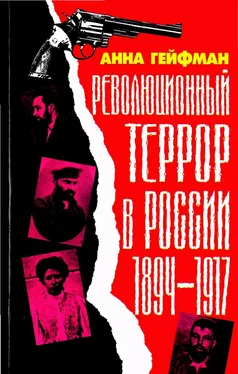 Анна Гейфман Революционный террор в России, 1894— 1917 обложка книги