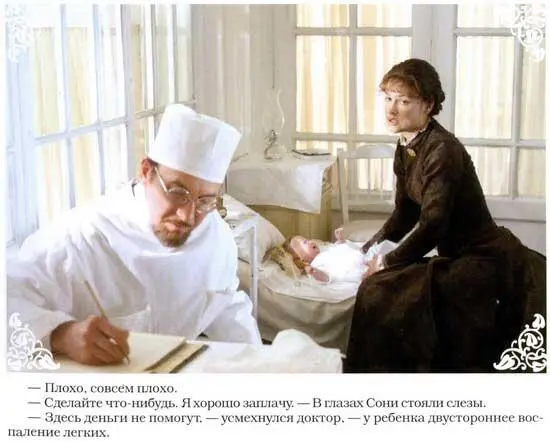 Сонька Золотая Ручка История любви и предательств королевы воров - фото 23