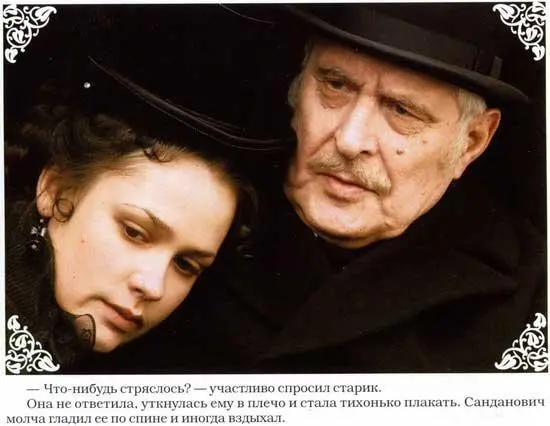 Сонька Золотая Ручка История любви и предательств королевы воров - фото 29
