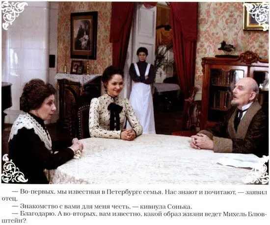 Сонька Золотая Ручка История любви и предательств королевы воров - фото 31