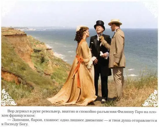 Сонька Золотая Ручка История любви и предательств королевы воров - фото 38