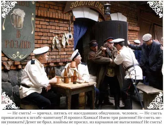 Сонька Золотая Ручка История любви и предательств королевы воров - фото 42