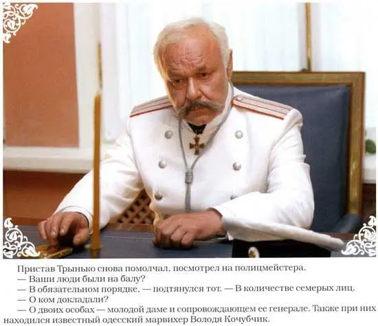 Сонька Золотая Ручка История любви и предательств королевы воров - фото 47