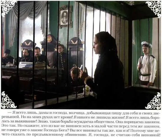 Сонька Золотая Ручка История любви и предательств королевы воров - фото 55