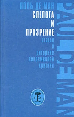 Поль де Ман Слепота и прозрение обложка книги