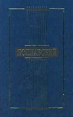 Борис Поплавский Сочинения обложка книги