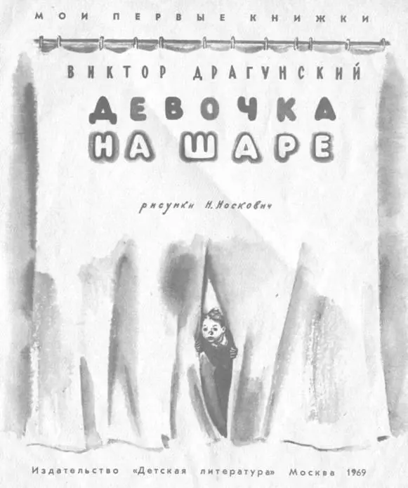 Один раз мы всем классом пошли в цирк Я очень радовался когда шёл туда - фото 1