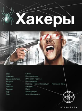 Александр Чубарьян Хакеры 1. Basic обложка книги