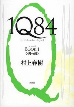 春樹 村上 1Q84 обложка книги