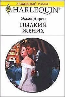 Эмма Дарси Пылкий жених обложка книги