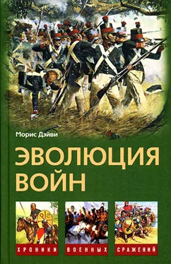 Морис Дэйви Эволюция войн обложка книги