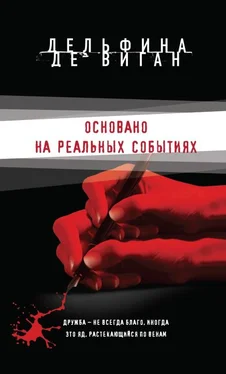 Дельфин де Виган Основано на реальных событиях обложка книги