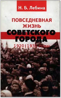 Наталья Лебина Повседневная жизнь советского города: Нормы и аномалии. 1920–1930 годы. обложка книги