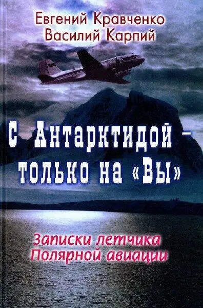 К читателям Дорогие друзья Перед вами необычная книга Дело в том что мне - фото 1