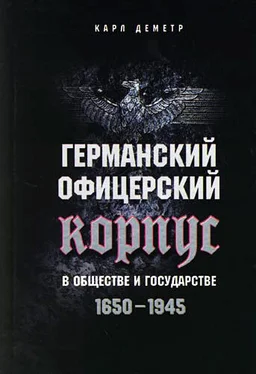 Карл Деметр Германский офицерский корпус в обществе и государстве. 1650–1945 обложка книги