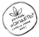 Цель похудение С работой я конечно слукавил Дело не только в работе еще - фото 6