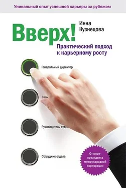 Инна Кузнецова Вверх! Практический подход к карьерному росту обложка книги