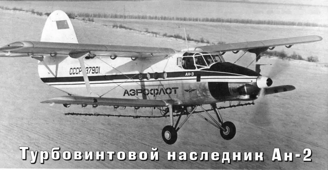 Вячеслав Заярин АиВ Турбовинтовой наследник Ан2 К середине 1960х гг - фото 17