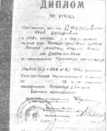 Диплом Якова Джугашвили об окончании Артиллерийской академии им Ф Э - фото 11