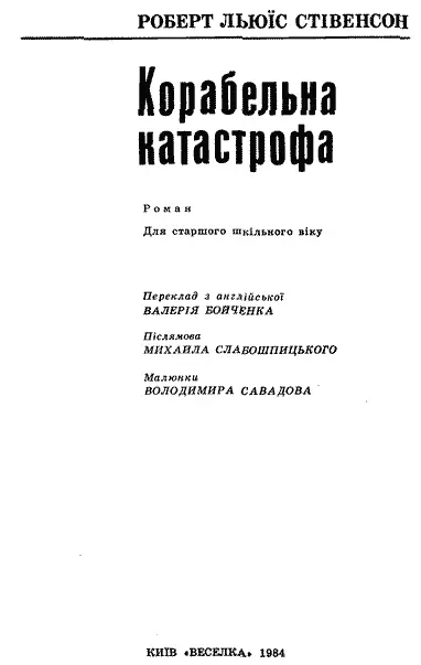 Переклад Валерія Бойченка Малюнки Володимира Савадова Пролог НА - фото 2