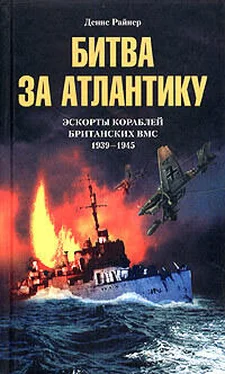 Денис Райнер Битва за Атлантику. Эскорты кораблей британских ВМС. 1939-1945 обложка книги
