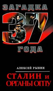 Алексей Рыбин Сталин и органы ОГПУ обложка книги