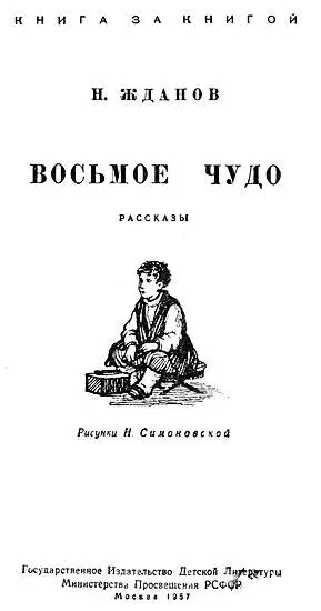 Восьмое чудо Группа иностранных корреспондентов осматривала Ленинград В - фото 1