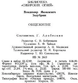 Примечания 1 Федоров Г Новое об авторе первого советского романа - фото 3