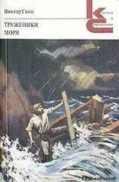 Виктор Гюго Трудівники моря обложка книги