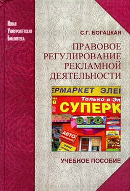 Софья Богацкая Правовое регулирование рекламной деятельности обложка книги