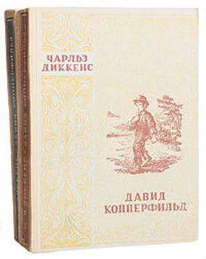 Чарльз Диккенс Давид Копперфильд. Том II обложка книги