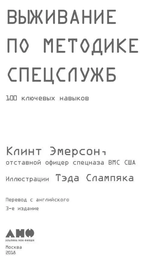 Escape the Wolf LLC 2015 Впервые опубликовано на английском языке - фото 1