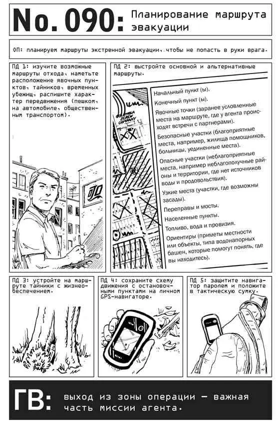 091 Разворот на 180 градусов Только в кино суперагенты то и дело проносятся - фото 99