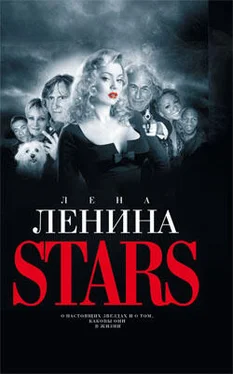 Лена Ленина Stars обложка книги