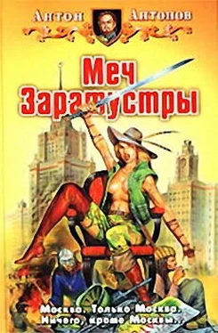 Антон Антонов Меч Заратустры обложка книги