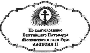 Наместнику Оптиной Пустыни Архимандриту Венедикту ХРИСТОС ВОСКРЕСЕ Вместе - фото 2