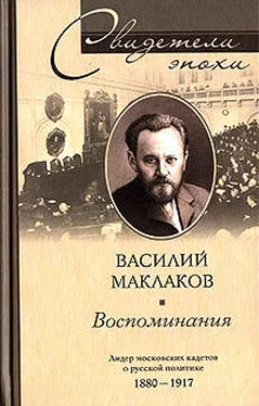 Василий Маклаков Воспоминания. Лидер московских кадетов о русской политике. 1880–1917 обложка книги