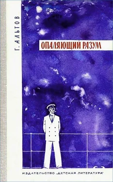 Генрих Альтшуллер Опаляющий разум обложка книги